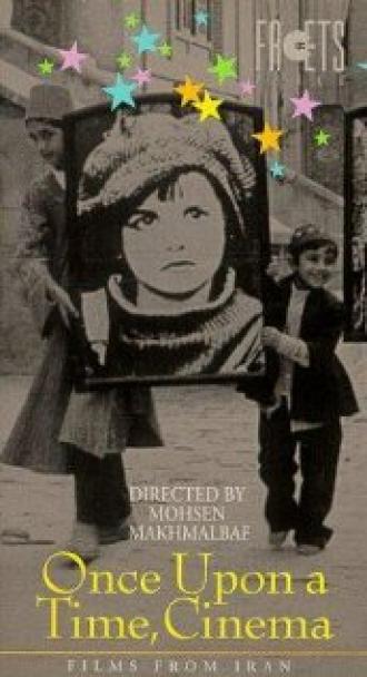 Однажды, кино (фильм 1992)