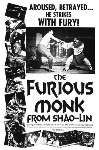 Shao Lin he shang (фильм 1974)