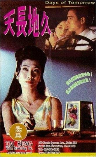 Завтрашние дни (фильм 1993)