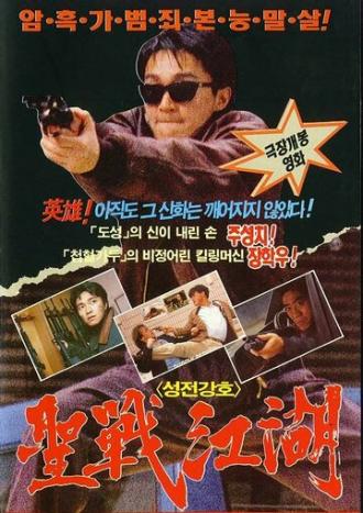 Карри и Пеппер (фильм 1990)