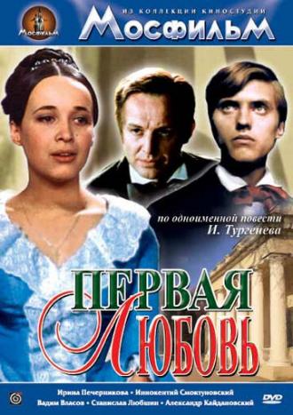Первая любовь (фильм 1968)