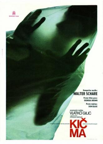 Позвоночник (фильм 1975)