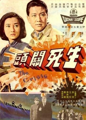 Земля храбрых (фильм 1964)