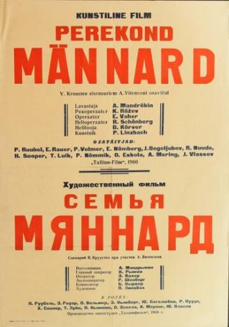Семья Мяннард (фильм 1960)