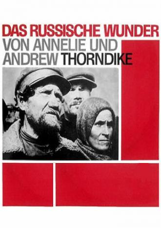 Русское чудо 1 (фильм 1963)
