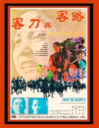 В стороне от главных путей (фильм 1970)