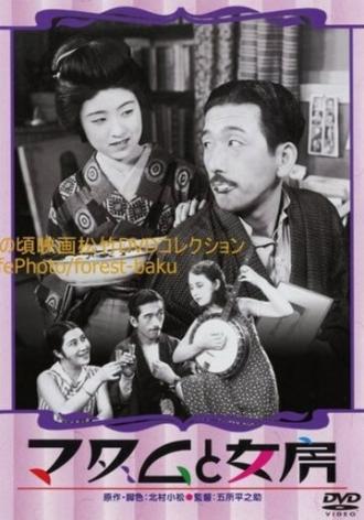 Соседка и жена (фильм 1931)