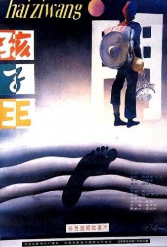 Царь детей (фильм 1987)
