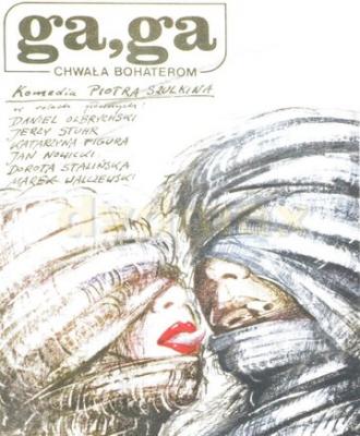Га, Га — Слава героям (фильм 1986)