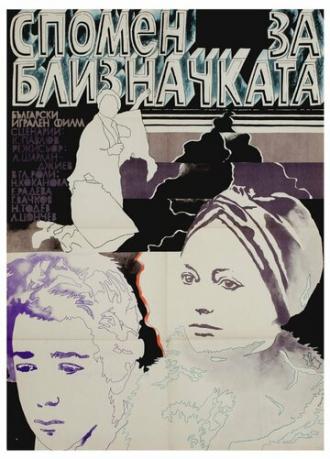 Воспоминание о двойняшке (фильм 1976)