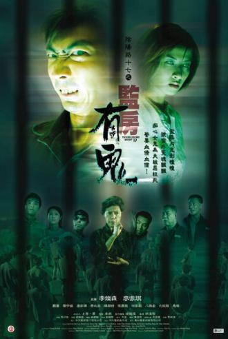 Ночь проблем 17 (фильм 2002)
