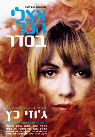 У меня всё отлично (фильм 2005)