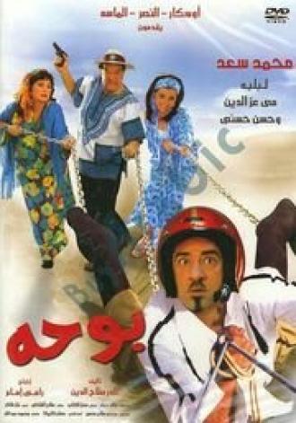 Booha (фильм 2005)