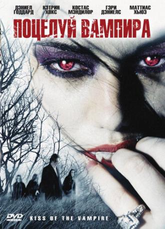 Поцелуй вампира (фильм 2009)