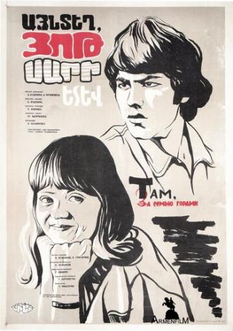 Там, за семью горами (фильм 1980)