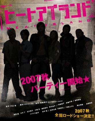 Горячий остров (фильм 2007)