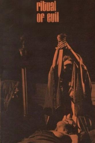 Дьявольский ритаул (фильм 1970)