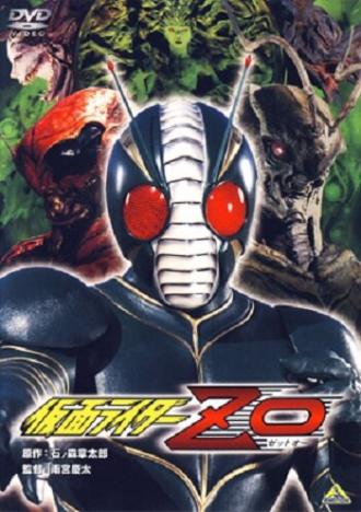 Камен Райдер ZO (фильм 1993)