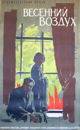 Весенний воздух (фильм 1961)