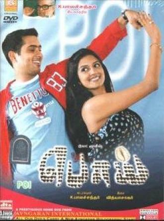 Ложь (фильм 2006)