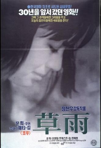 Ранний дождь (фильм 1966)