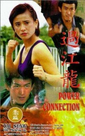 Hubungan jenayah (фильм 1995)