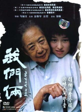 Мы с тобой (фильм 2005)
