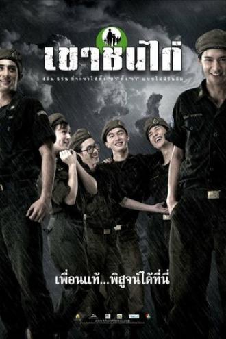Военный лагерь (фильм 2006)