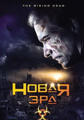 Новая эра (фильм 2007)