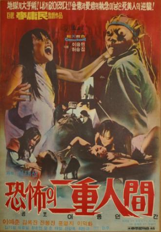Ужасный двуликий человек (фильм 1975)