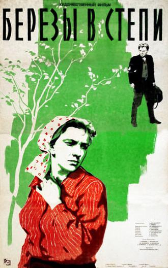 Березы в степи (фильм 1956)