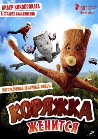Коряжка женится (фильм 2010)