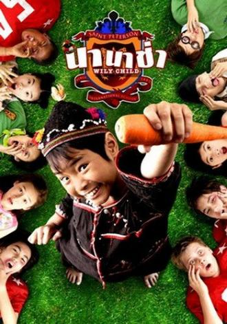 Сорванец (фильм 2005)