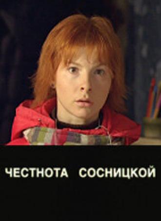 Царапина (фильм 2007)