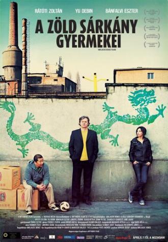 Дети зеленого дракона (фильм 2010)