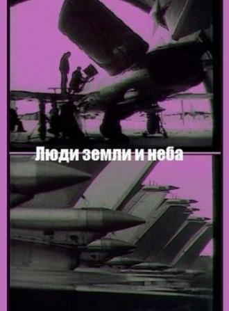 Люди земли и неба (фильм 1969)