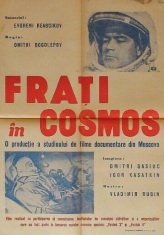 Звёздные братья (фильм 1962)