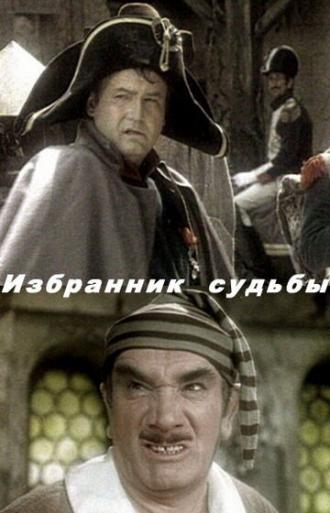 Избранник судьбы (фильм 1987)
