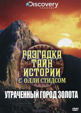Разгадка тайн истории с Олли Стидсом (сериал 2010)