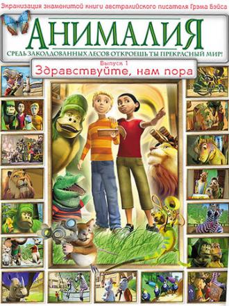 Анималия (сериал 2007)