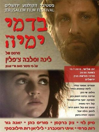 Во цвете лет (фильм 2010)