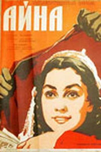 Айна (фильм 1960)