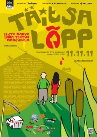 Полный конец! (фильм 2011)