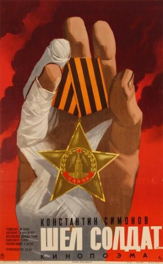 Шел солдат... (фильм 1975)