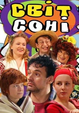 Мир Сони (сериал 2012)