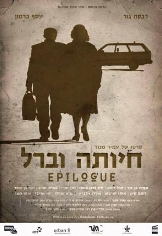 Эпилог (фильм 2012)