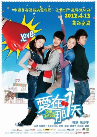 Любовь в этот день (фильм 2012)