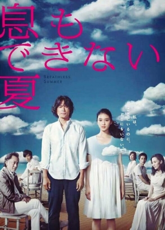 Душное лето (сериал 2012)