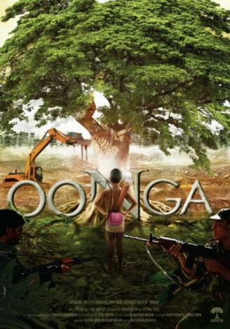 Oonga (фильм 2013)