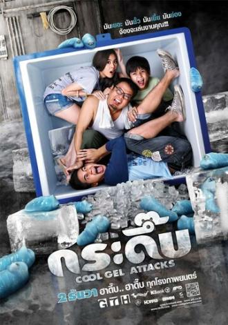 Гель атакует (фильм 2010)